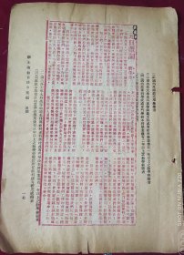 民国报纸剪报【陕西省西安市张学海专员，讲话，动态信息，9】一页3条，刘专员元旦献词