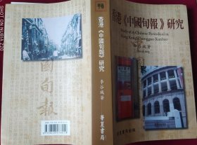 香港《中国旬报》研究 ，，里2-2