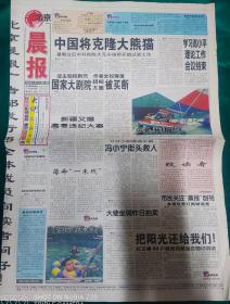 北京晨报报纸创刊号【四开八版】