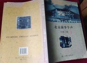 北京前事今声，，外1-4