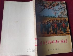 坚持乡村的伟大胜利，，里4-2