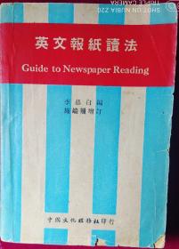 英文报纸读法【1947年，有抗战内容】里4-2