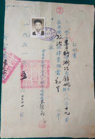 学业证明书【南京市新街口业余学校，1951年】