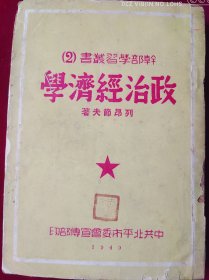 政治经济学【1949年】外3-1