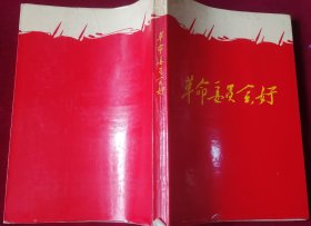 革命委员会好，，里5-2