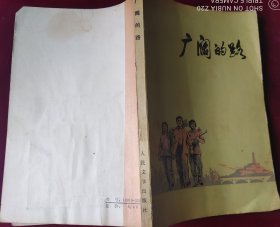 广阔的路，，里6-1