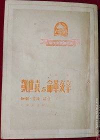 辛亥革命与袁世凯【1949年再版】里2-2