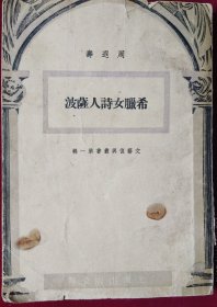希腊女诗人萨波，，，里6-1
