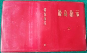 最高指示【只有外书衣】