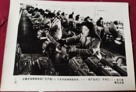 新闻图片社照片【第二种】一张【7，安徽芜湖微型电机厂】