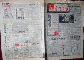 旧书信息报-创刊号【2000年5月1日，8开4版】