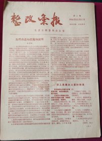 整改汇报，第3期【北京日报社，16开2版】58