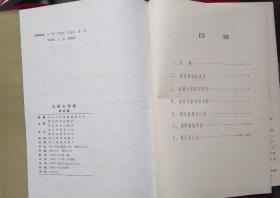 汉语大字典（四）16开精装，一册，，外底箱