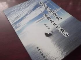 走向文化沉處道德文化價(jià)值論【簽贈(zèng)本】