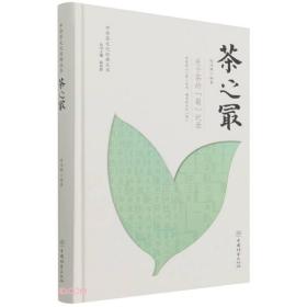 茶之最(关于茶的最纪录)(精)/中华茶文化经典丛书