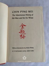 1947年版 金瓶梅 Chin P'ing Mei: The Adventurous History of Hsi Men and His Six Wives 863页
