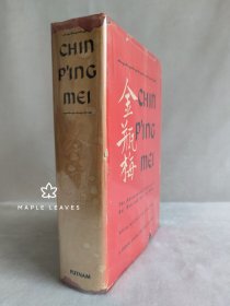 1947年版 金瓶梅 Chin P'ing Mei: The Adventurous History of Hsi Men and His Six Wives 863页