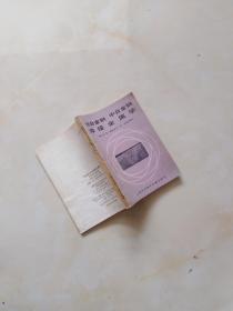 低合金钢 中合金钢 焊接金属学