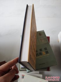 中国美术分类全集 中国法书全集18（清3） 精装 货号EE5