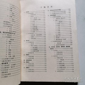 七十六年史学书目 1900-1975 刘洪波签名 中国社会科学院出版社 货号BB7