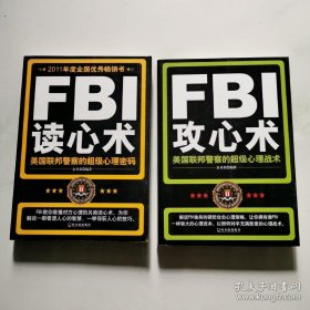 FBI 攻心术 读心术 2本和售  货号DD6