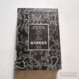 施笃姆精选集 （德）施笃姆著 北京燕山出版社   货号DD2