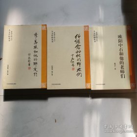 人文中国丛书 世纪学人卷 全三册1季羡林和他的师友们卷2任继愈.和他的师友们卷3欧阳中石和他的老师们    货号DD6