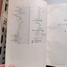 七十六年史学书目 1900-1975 刘洪波签名 中国社会科学院出版社 货号BB7