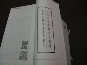 禹贡论 山川地理图（16开宣纸 线装 全一函四册 1985年据北京图书馆藏宋朝刻本原大影印） 货号U5