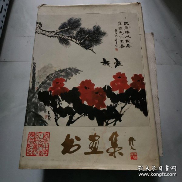 庆祝中华人民共和国计量法颁布 书画集 8开精装 货号N1