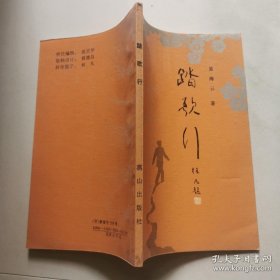 踏歌行 作者易海云签名赠本 货号DD1