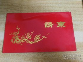 请柬 1986年 请宋朝华到潭柘寺召开师生联谊会 货号AA5