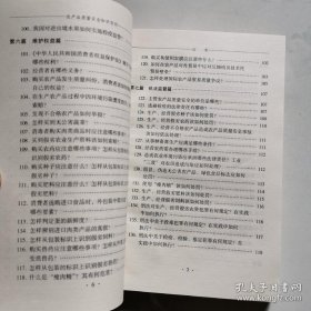 农产品质量安全知识百问 民族出版社 胡正扬 货号BB5