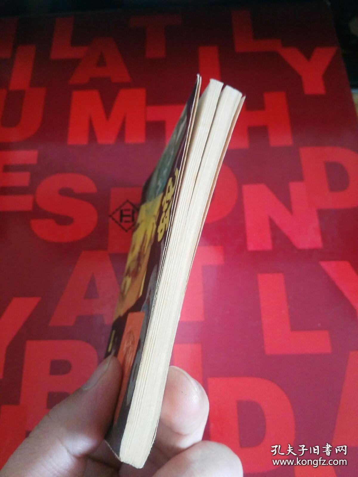 电影连环画 小人书 蛇 李成葆改编 天津人民美术出版社 1983年一版一印 货号CC4.