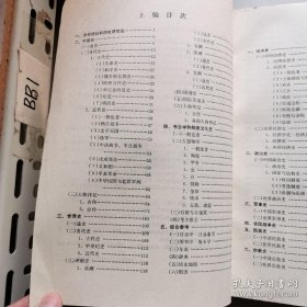 七十六年史学书目 1900-1975 刘洪波签名 中国社会科学院出版社 货号BB7