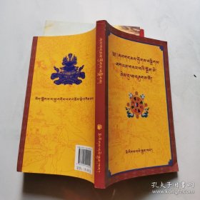 先哲教言汇编 藏文 东嘎贡嘎坚参编 民族出版社  货号DD3