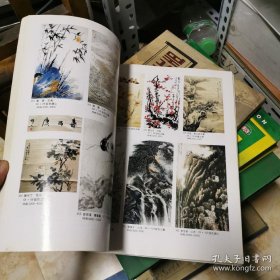 润宏艺术品拍卖会 瓷器工艺品 中国书画 1999年10月14日 货号X5