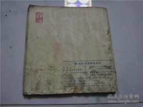 **小人书连环画 揭水浒中投降派宋江 任梅编辑 集体绘画 人民美术出版社 货号CC4.