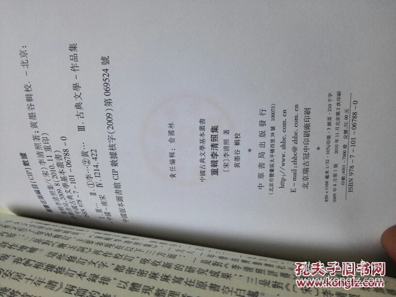 重辑李清照集 中华书局 李清照, 黄墨谷 竖版 货号DD3
