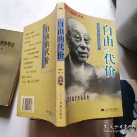 自由的代价 走出幽禁的张学良 战英克撰稿 辽宁画报出版社  货号DD3