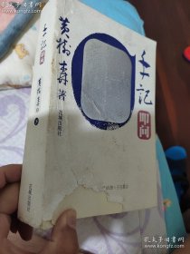 手记·叩词:经济文化时代猜想之子丑寅卯 下册