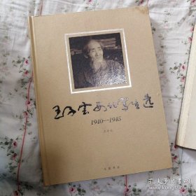 王子云西北写生选（1940-1945）