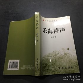 乐海涛声