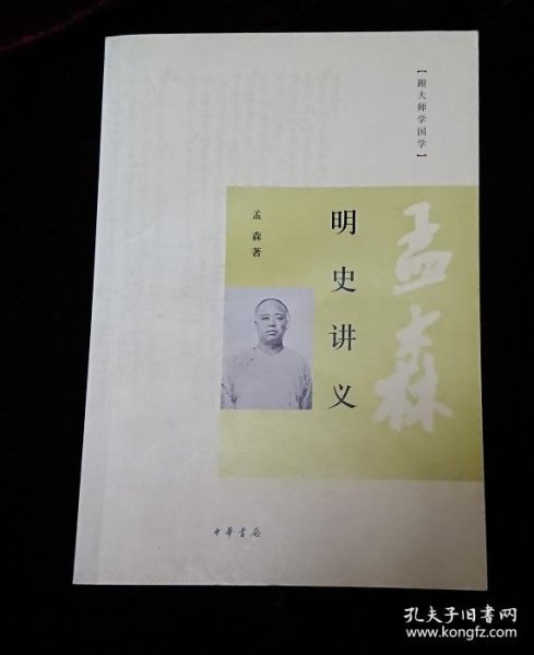 明史讲义（中华书局版）
