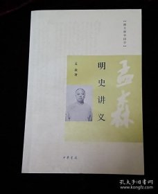 明史讲义（中华书局版）