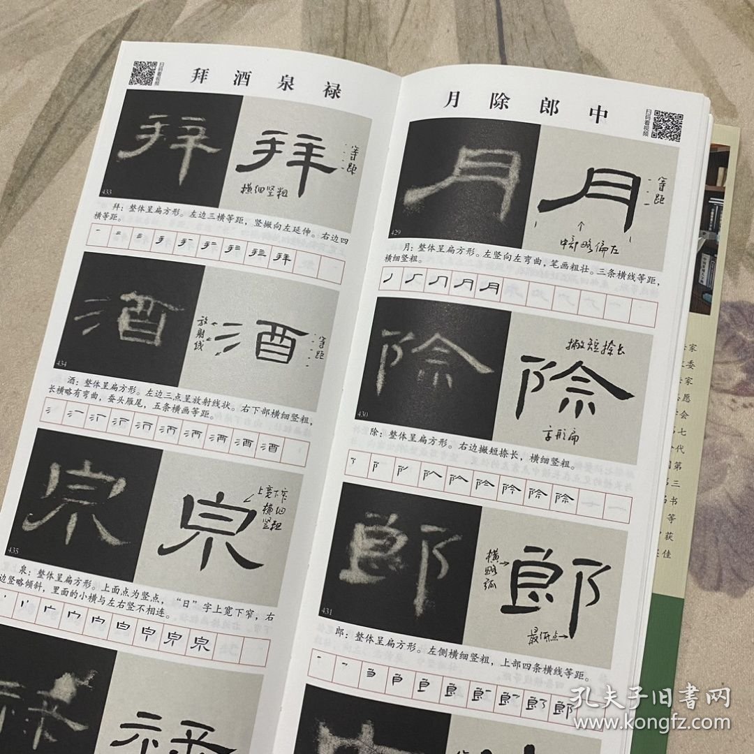 曹全碑字字析刘啸编著中国历代经典碑帖技法解析丛书