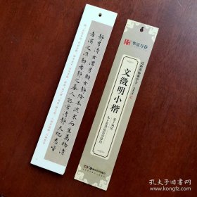 文徵明小楷老子列传太上老君说常清静经/近距离临摹字卡