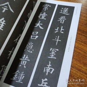 欧阳询《虞恭公碑》集联百副