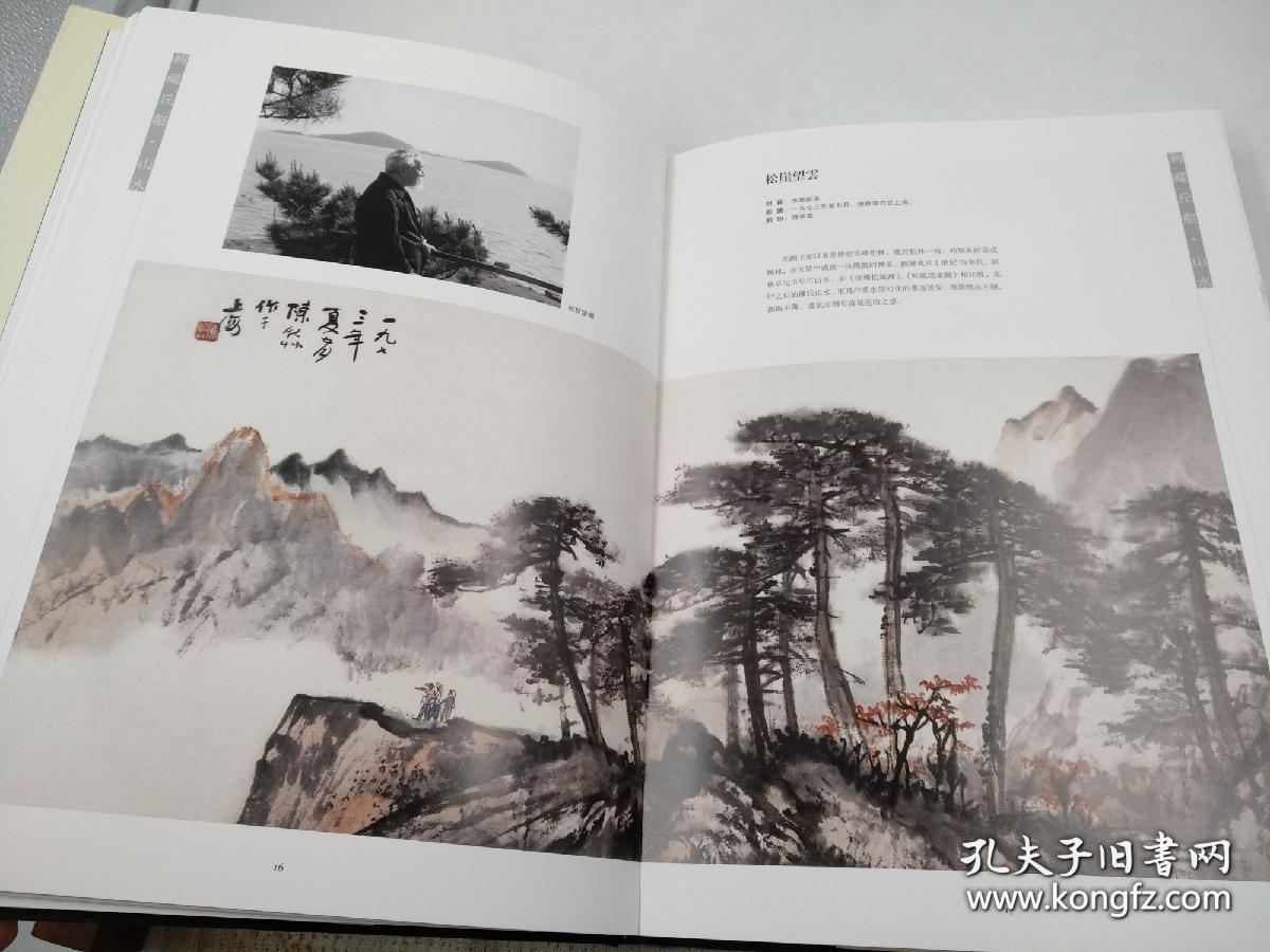 陈秋草画集 上海人民美术出版社