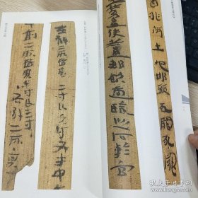 中国古代简牍书法精粹 居延新简（四）